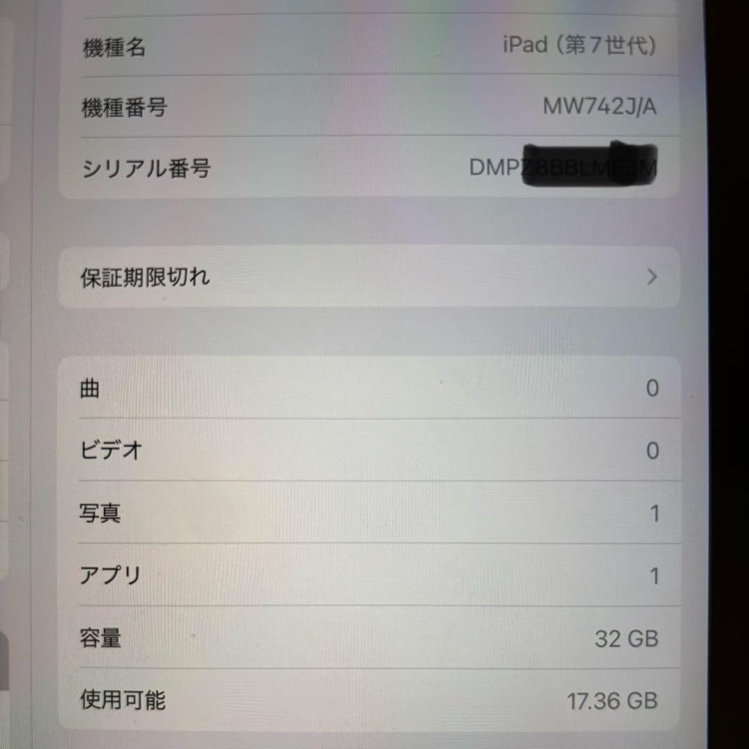 iPad（第7世代）32GB Wi-Fiモデル