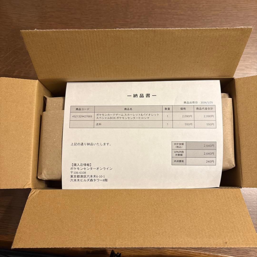 ポケモンセンター　ヒロシマ　スペシャルBOX シュリンク付