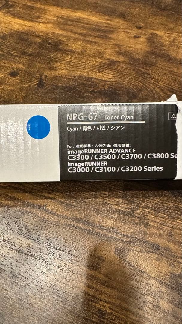 Canon NPG-67 トナーカートリッジ シアン