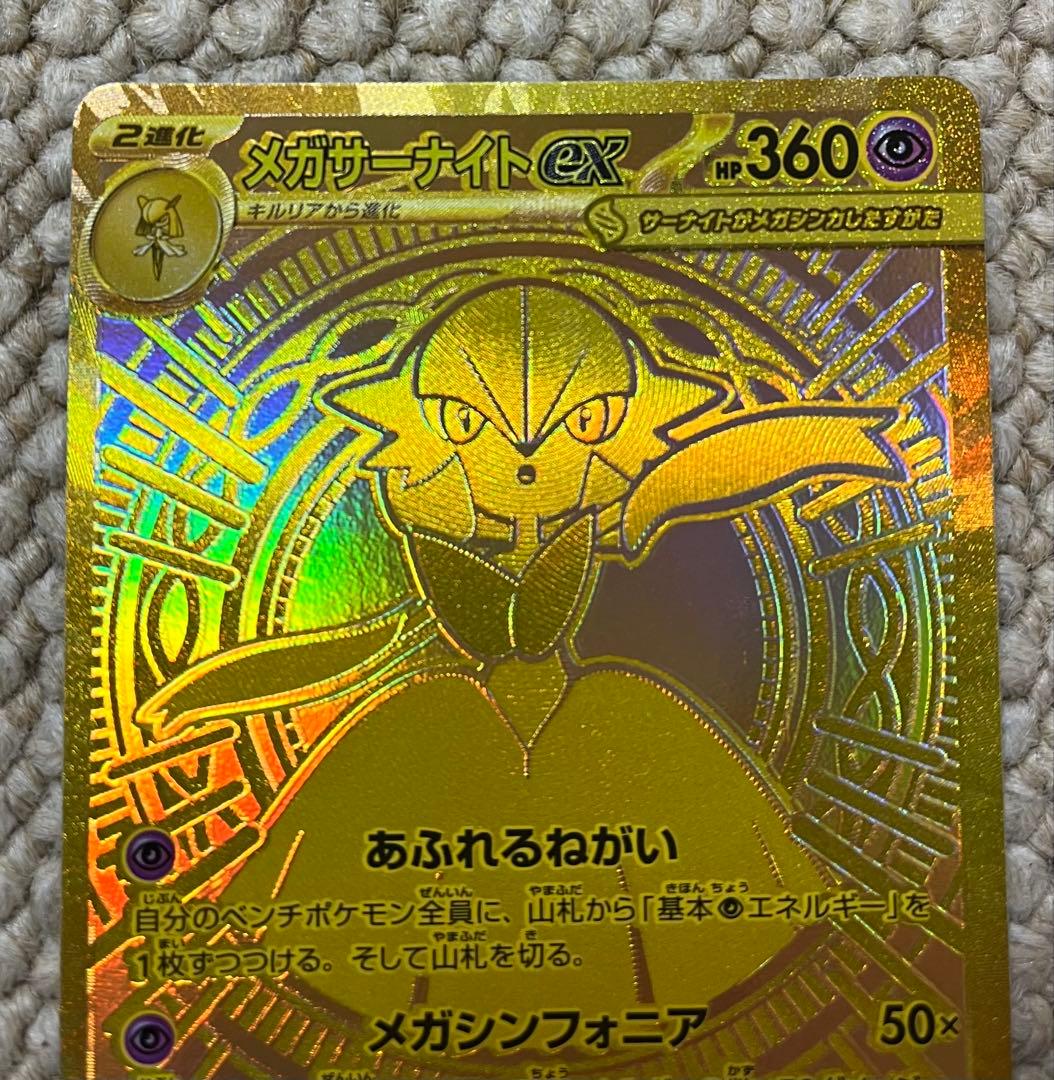 ポケモンカード　メガサーナイトex MUR m1S 092/063
