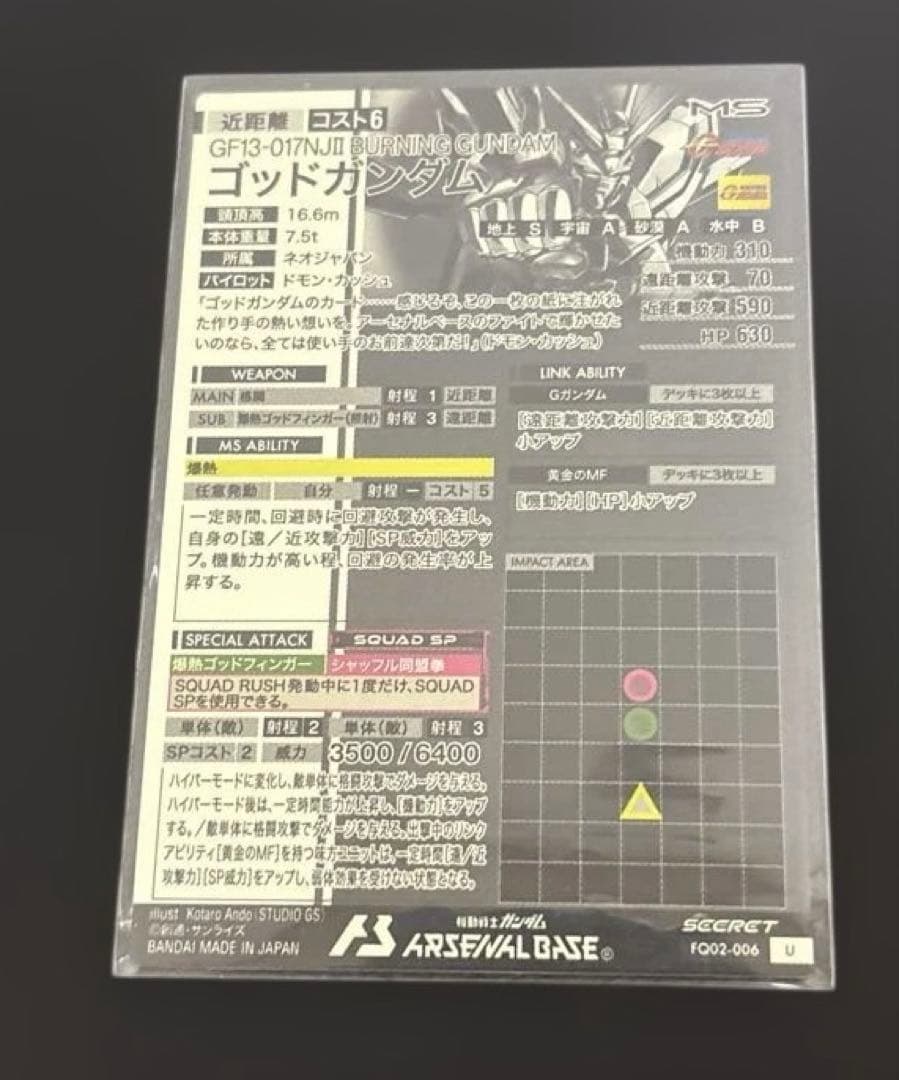 アーセナルベース　ゴッドガンダムシークレット　シャッフル同盟拳　その他色々