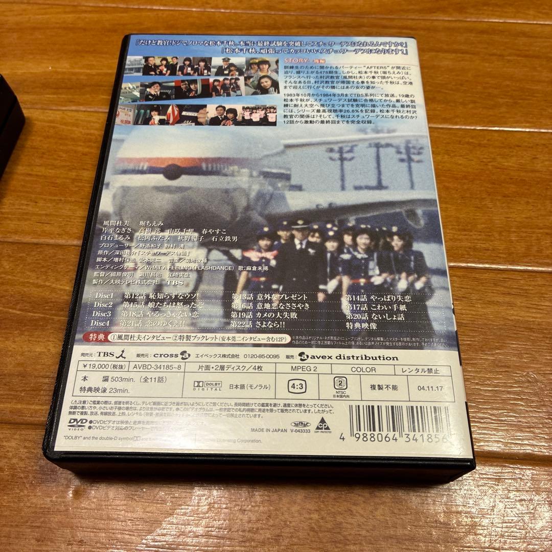スチュワーデス物語　前編後編セット