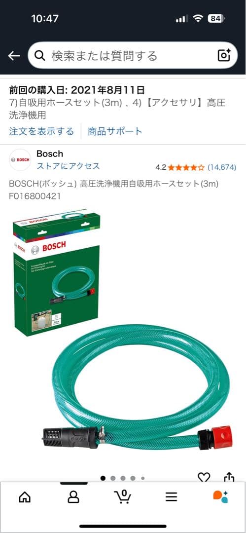 ボッシュ(BOSCH)高圧洗浄機特別セット