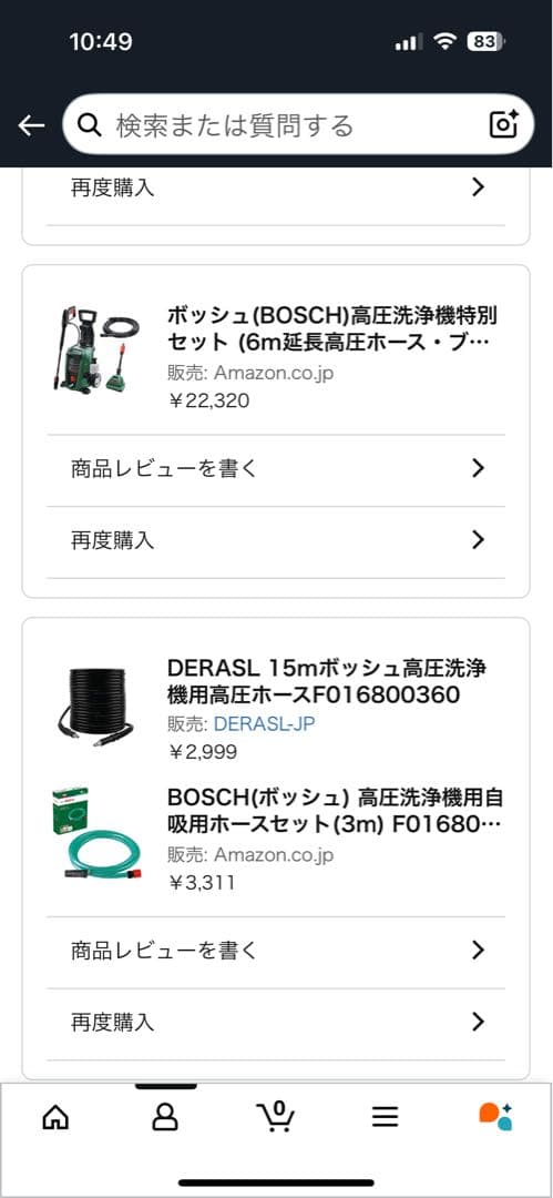 ボッシュ(BOSCH)高圧洗浄機特別セット