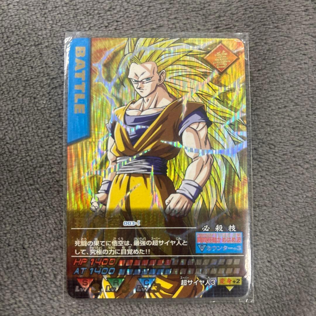 ドラゴンボール データカードダス 003-１ 悟空3