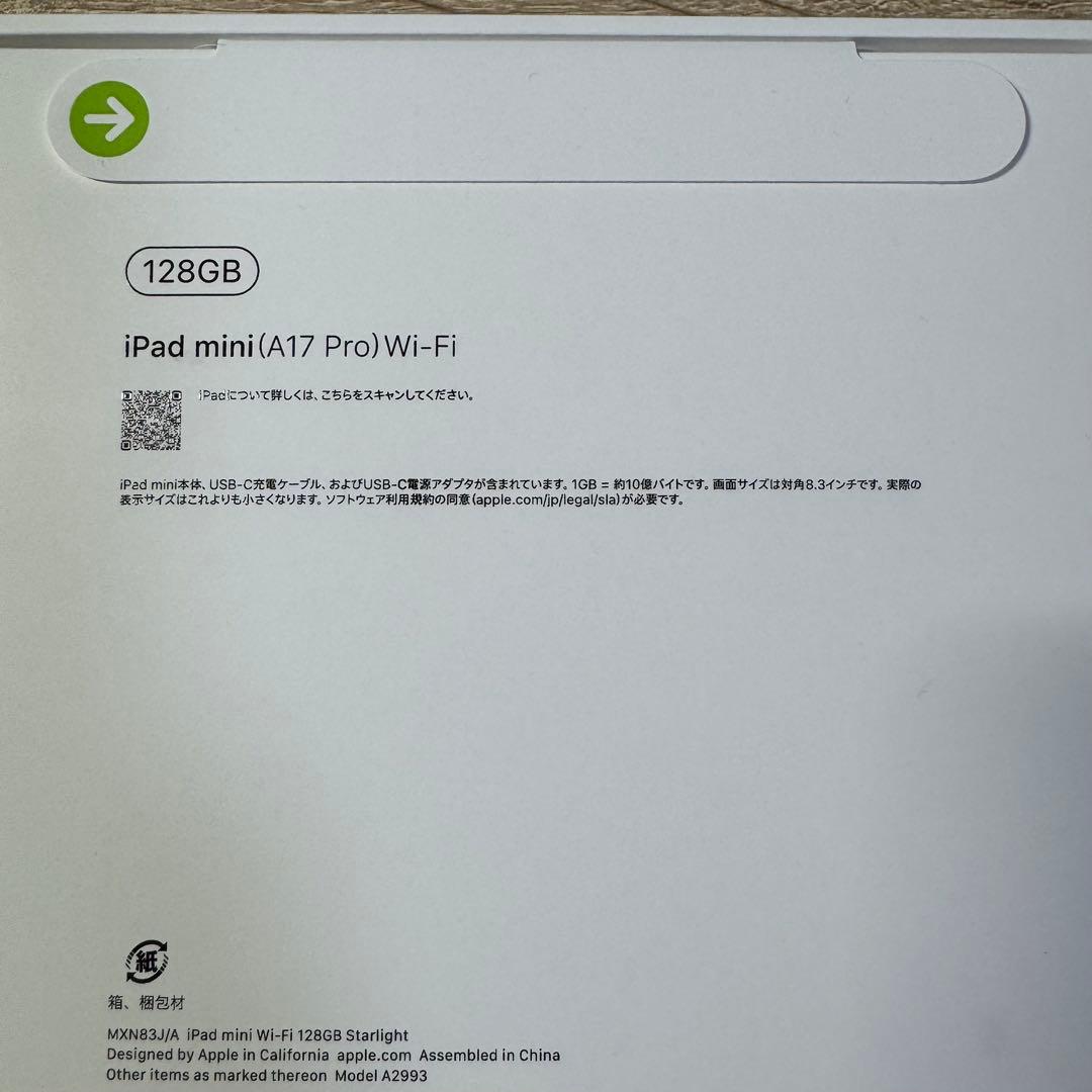 ★新品未開封★iPad mini 7 128GB スターライト