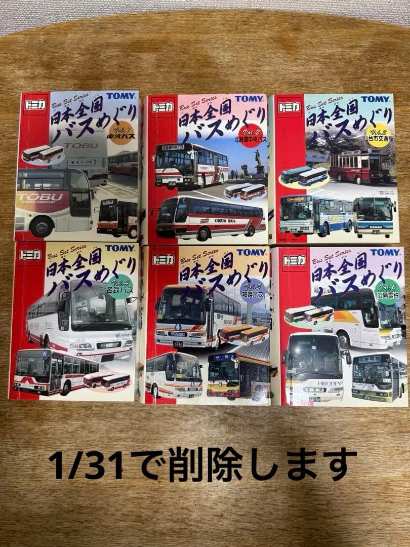 トミカ TOMY 日本全国バスめぐり vol.1〜vol.6