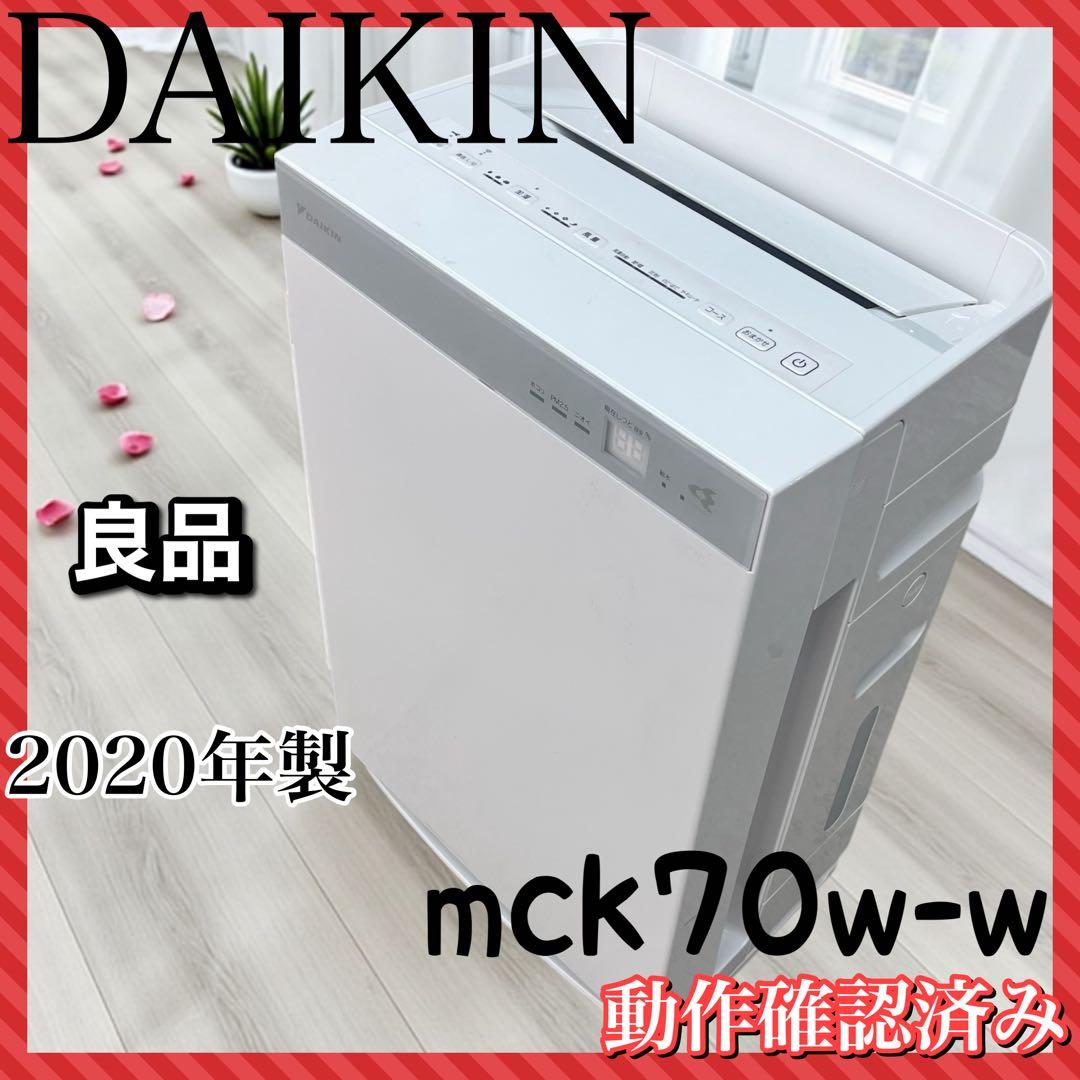 ダイキン DAIKIN 加湿ストリーマ 空気清浄機 MCK70W-W