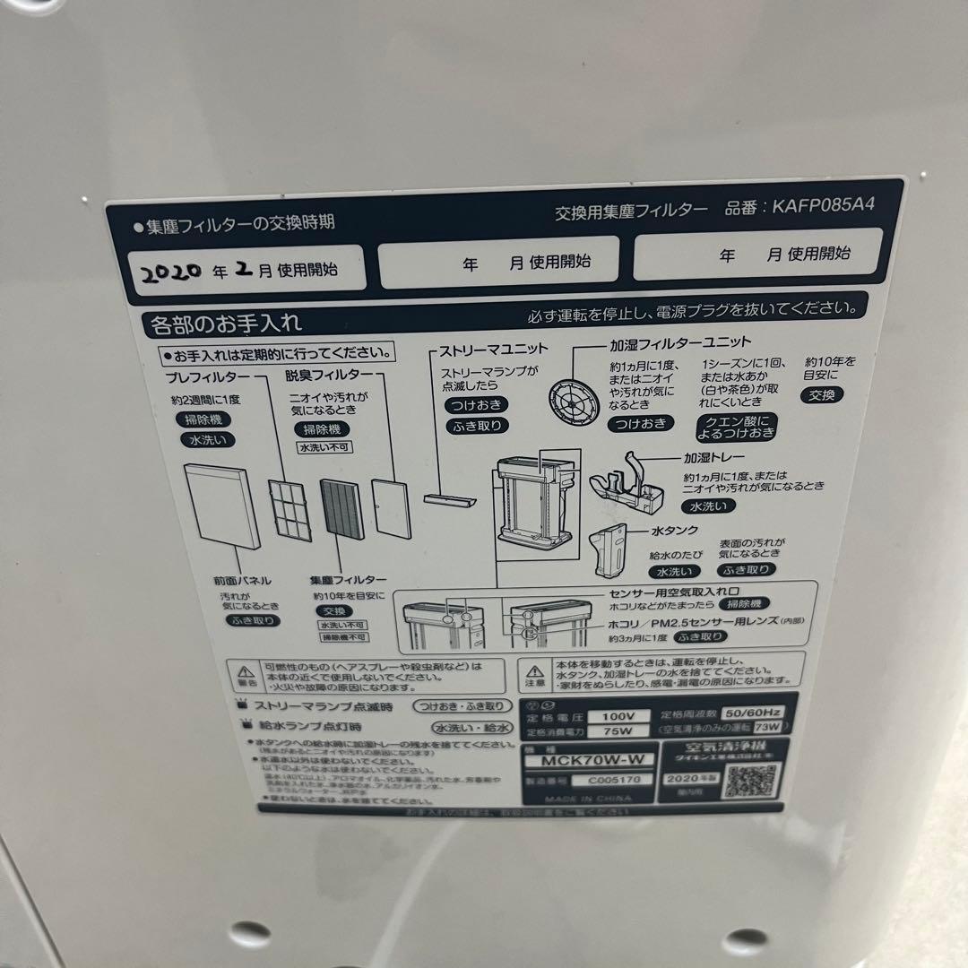 ダイキン DAIKIN 加湿ストリーマ 空気清浄機 MCK70W-W
