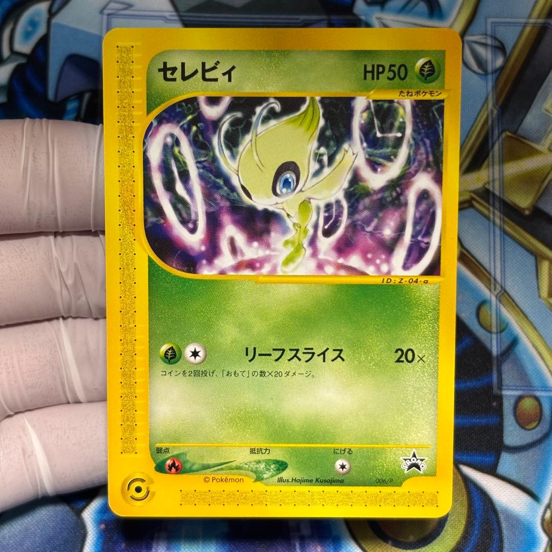 【美品】セレビィ eプロモカード ニンテンドースペースワールド2001