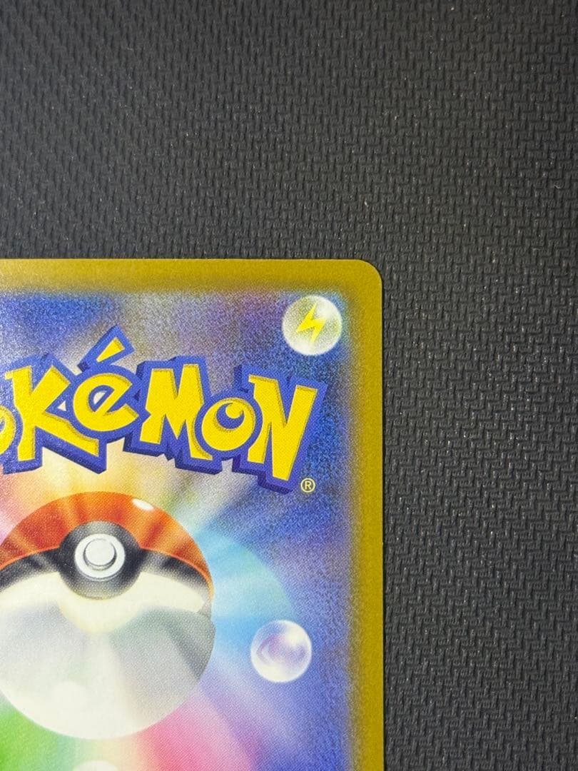 【最安値早い者勝ち】メガカイリューex SAR 246/193