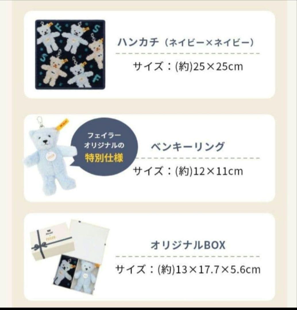 ★【新品未使用】抽選限定販売品　Steiff×フェイラー2025 box★