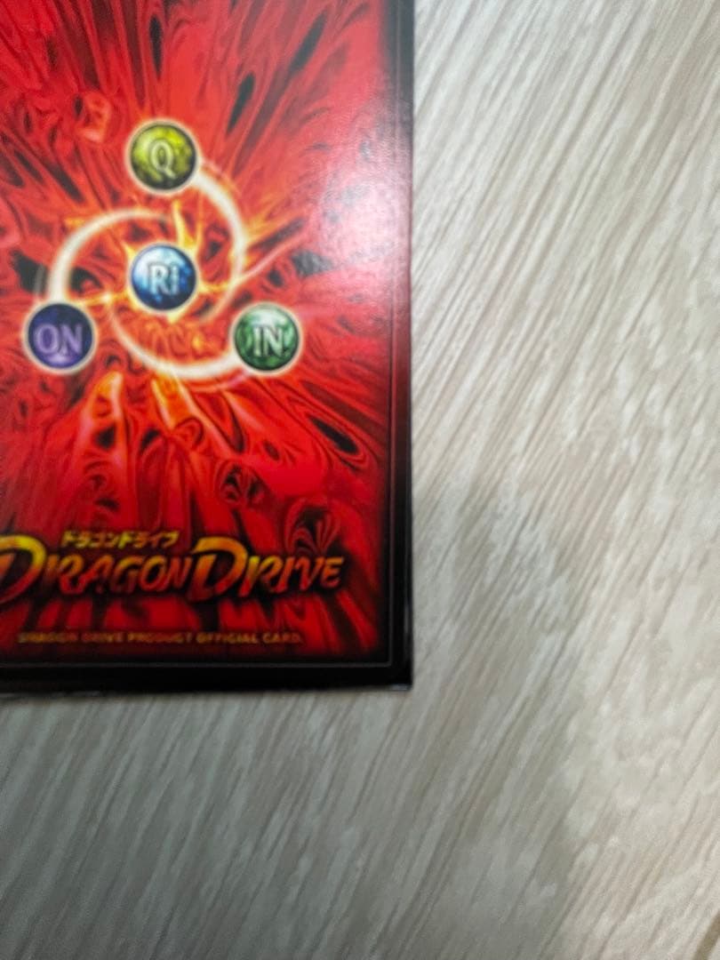 ドラゴンドライブ　真龍