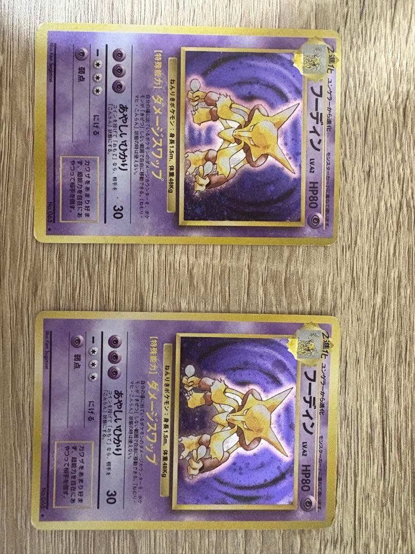 旧裏フーディン4枚セット