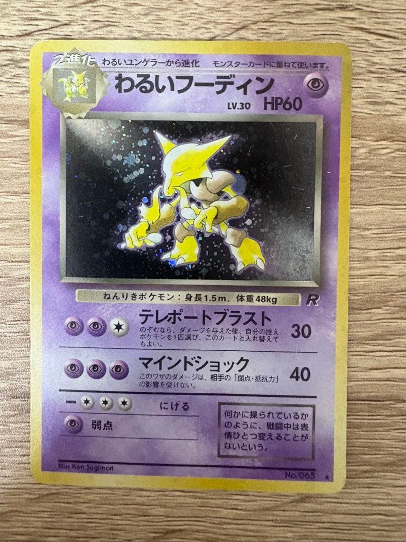 旧裏フーディン4枚セット