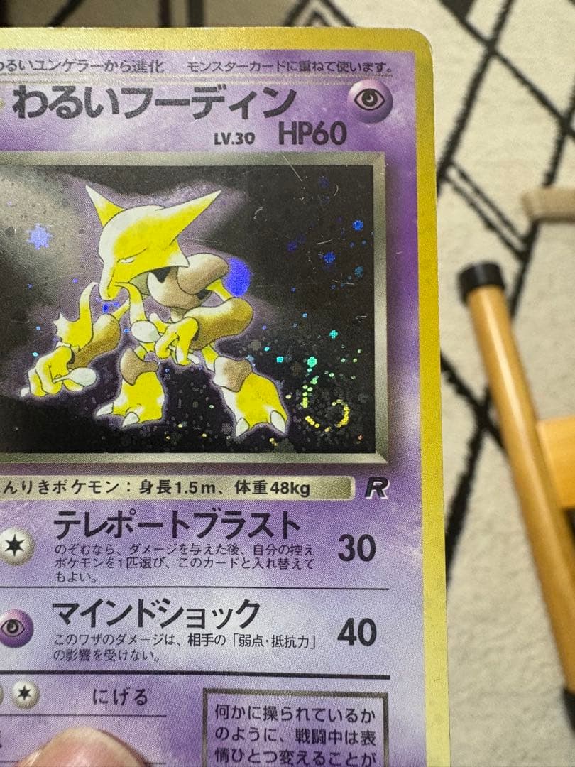 旧裏フーディン4枚セット