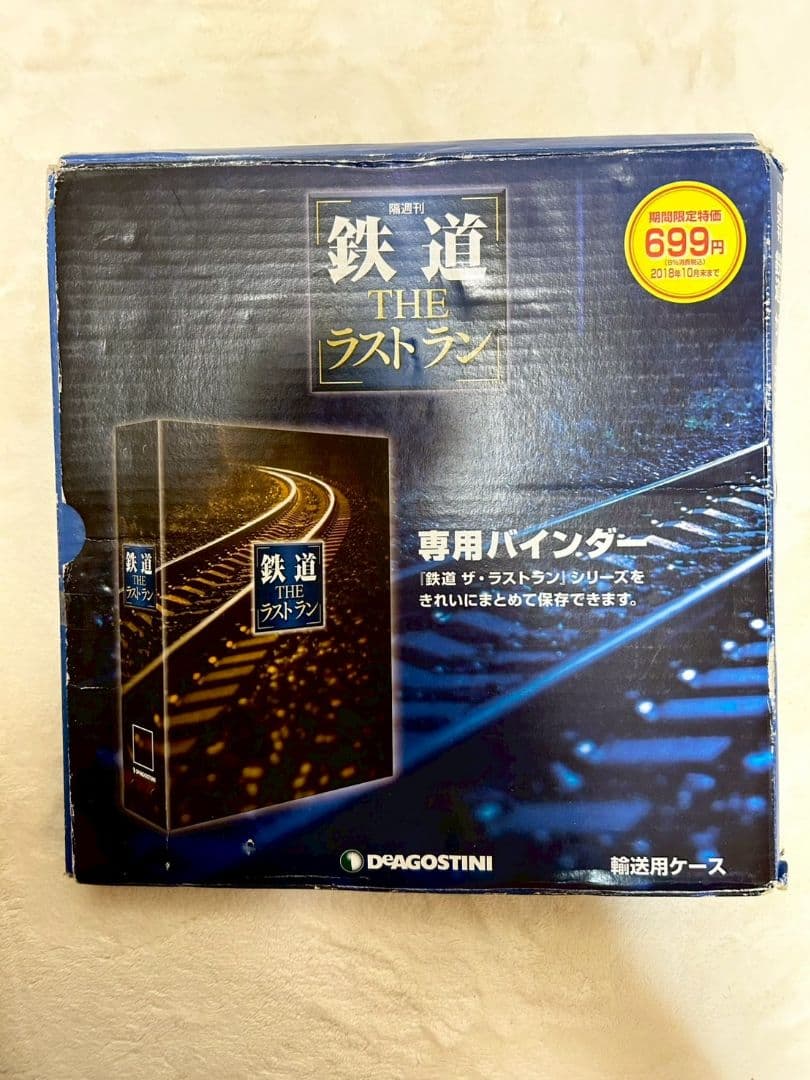 DeAGOSTINI 鉄道 ザ・ラストラン１巻〜９５巻　美品