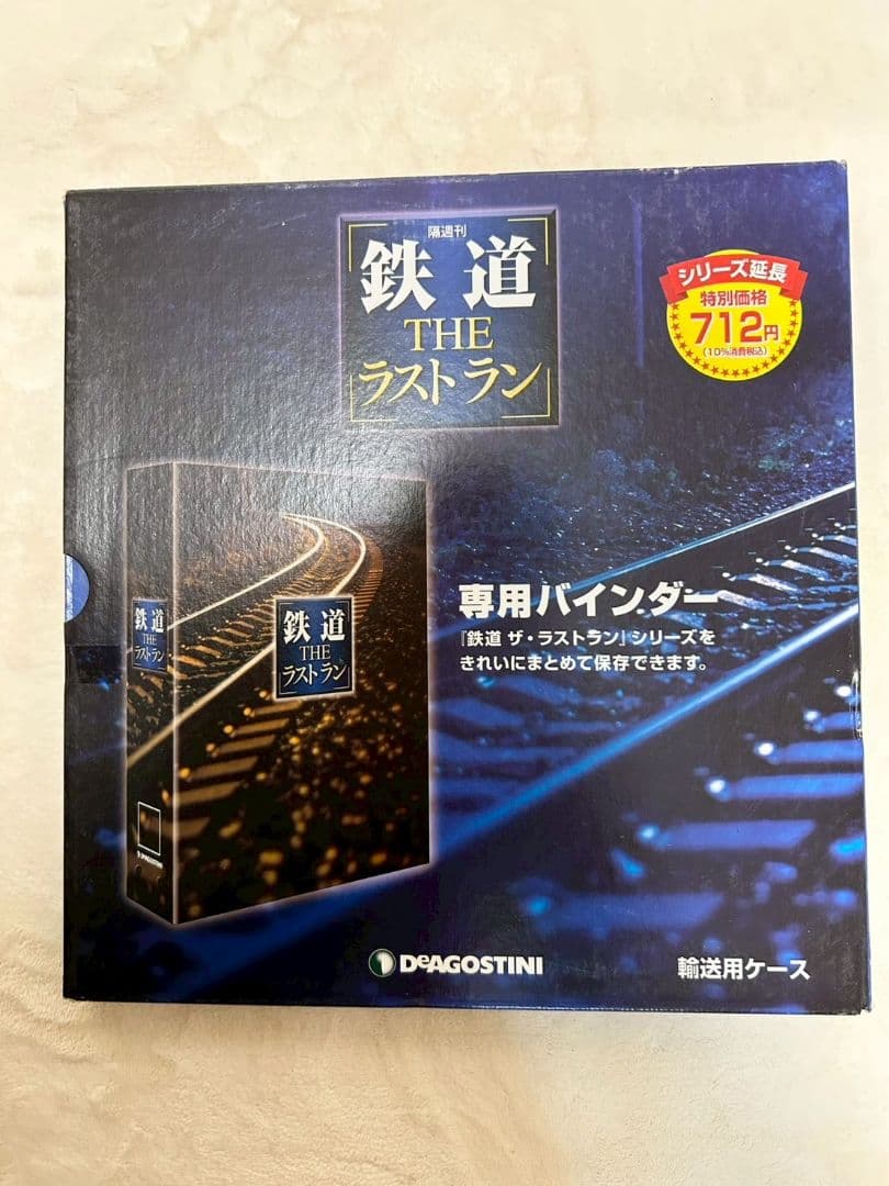 DeAGOSTINI 鉄道 ザ・ラストラン１巻〜９５巻　美品