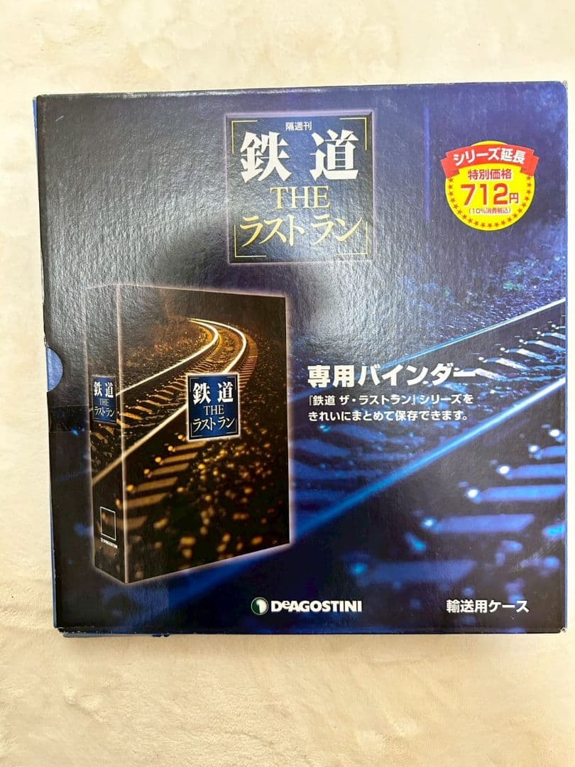 DeAGOSTINI 鉄道 ザ・ラストラン１巻〜９５巻　美品