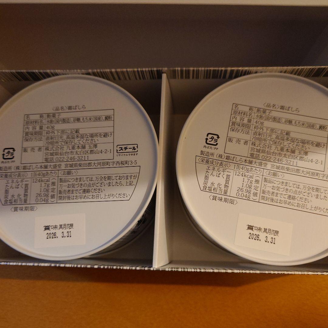 霜ばしら 2缶セット