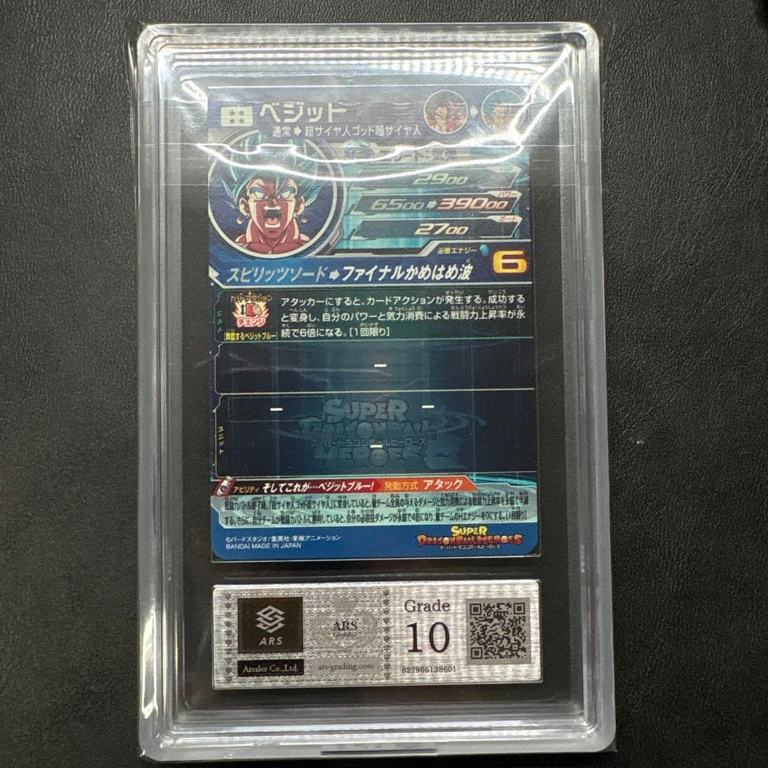 スーパードラゴンボールヒーローズ UGM4-SEC LC ベジット ARS10