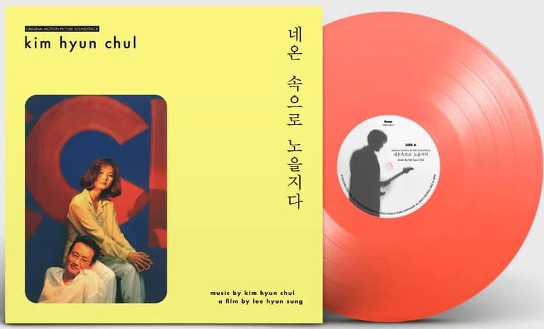 5LP BOX Kim Hyun Chul 1984-1994 アナログ盤5枚組