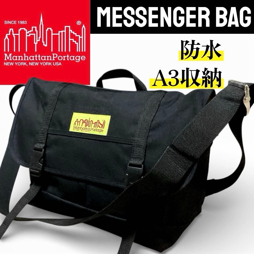 ほぼ新品　定価2万 A3収納 防水 マンハッタンポーテージ メッセンジャーバッグ