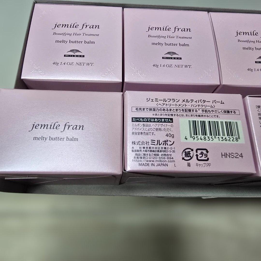 ★ミルボン 新品未使用12月購入 ジェミールフラン メルティバターバーム 6個