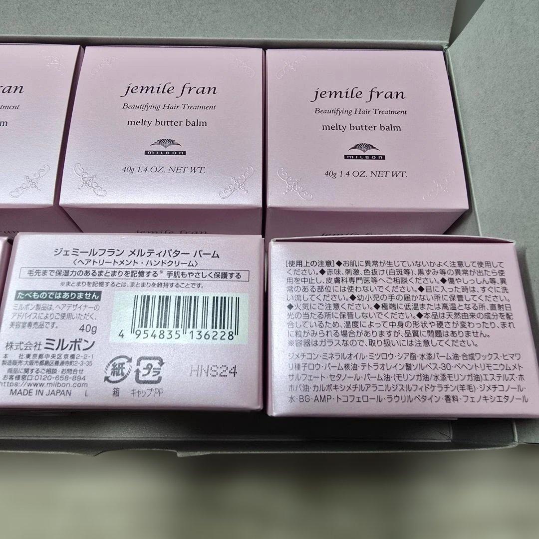 ★ミルボン 新品未使用12月購入 ジェミールフラン メルティバターバーム 6個
