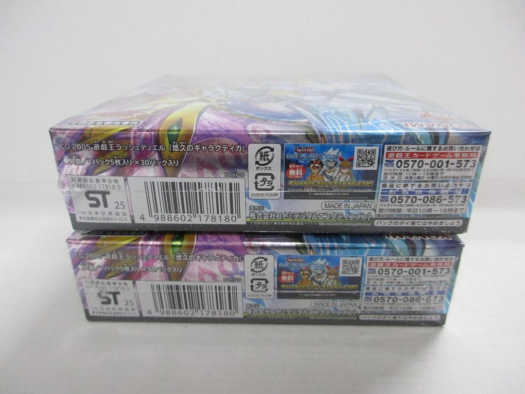 遊戯王ラッシュデュエル 悠久のギャラクティカ 灼熱のサラマンデウス