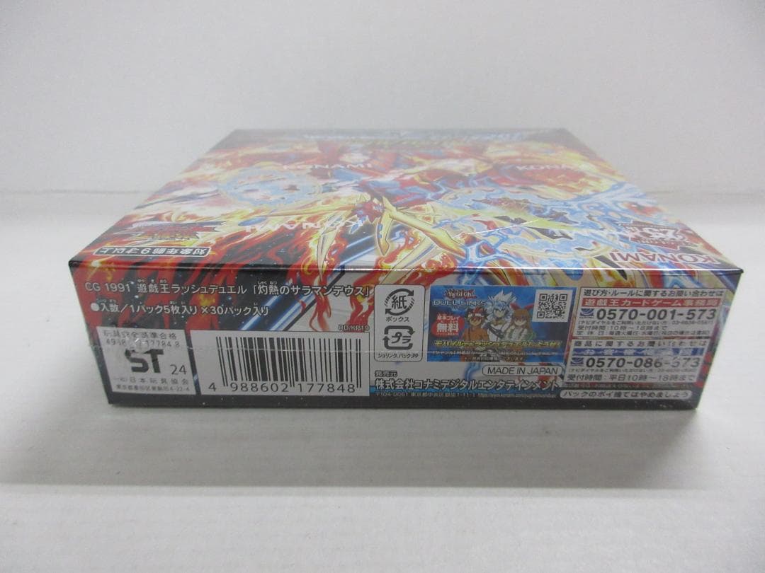 遊戯王ラッシュデュエル 悠久のギャラクティカ 灼熱のサラマンデウス