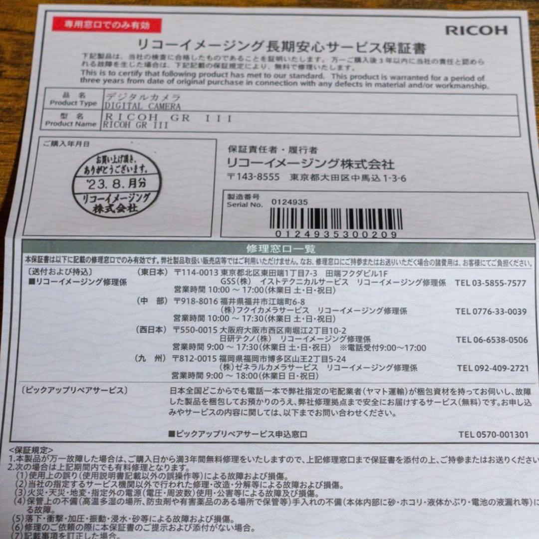 RICOH GR III おまけ付き