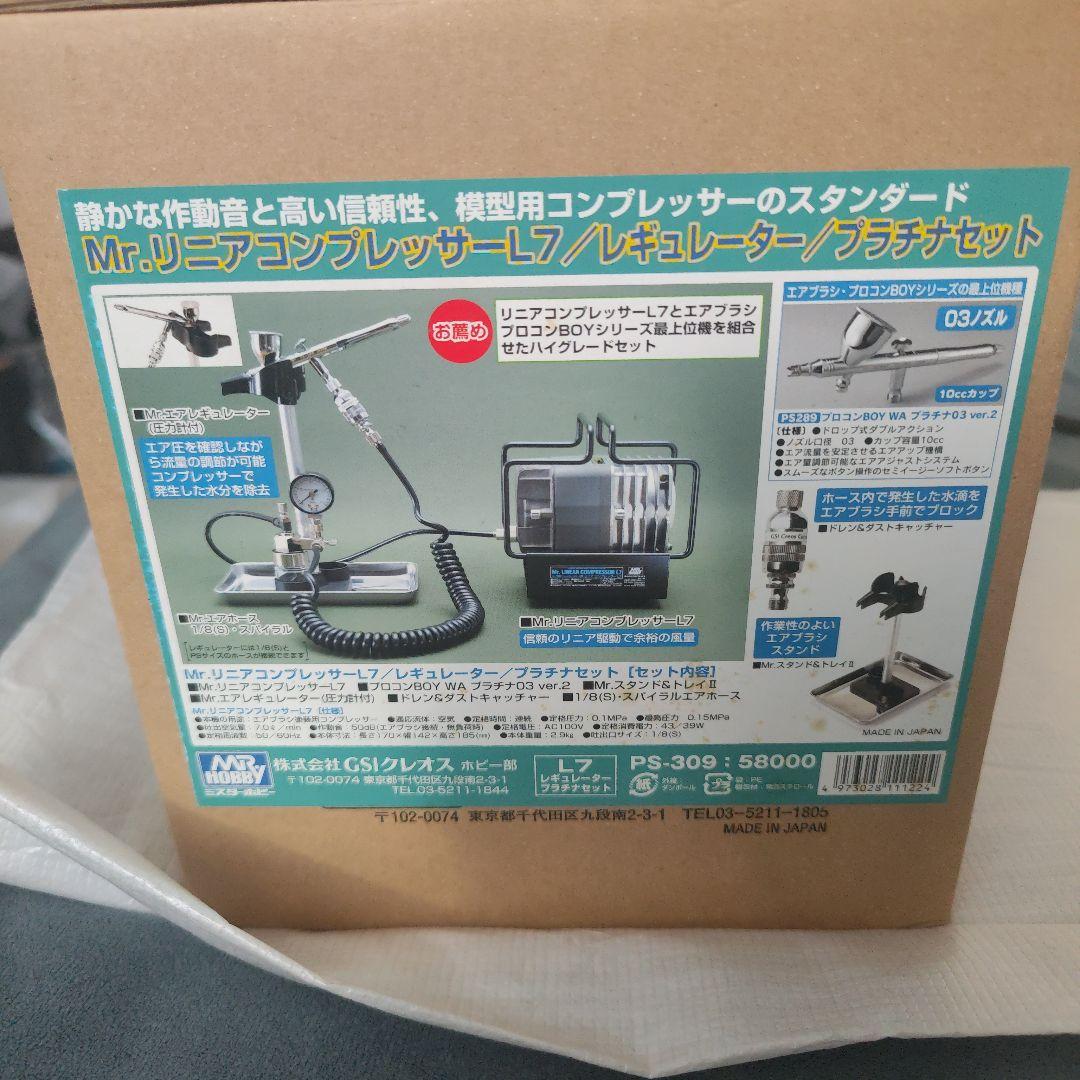 Mr.リニアコンプレッサー 塗装システム L7 プラチナセット PS−309