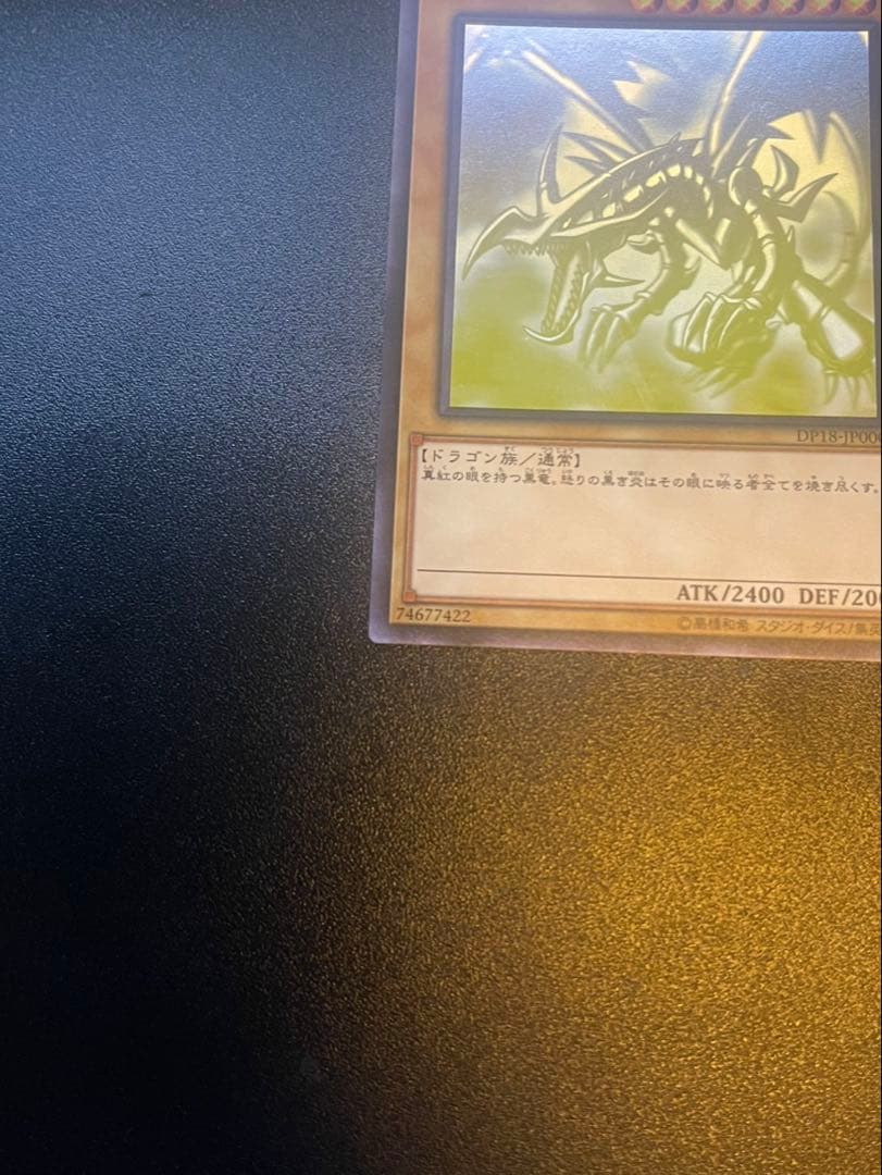 レッドアイズ・ブラックドラゴン Rarity：Holographic Rare