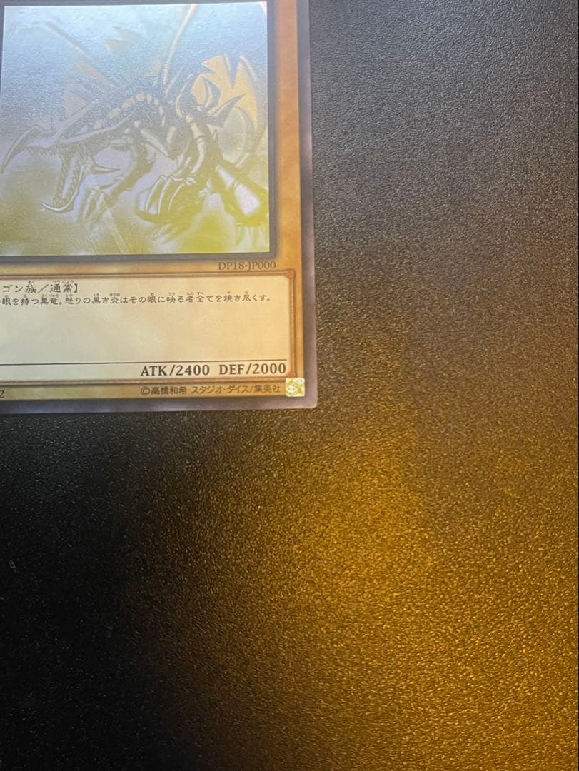 レッドアイズ・ブラックドラゴン Rarity：Holographic Rare