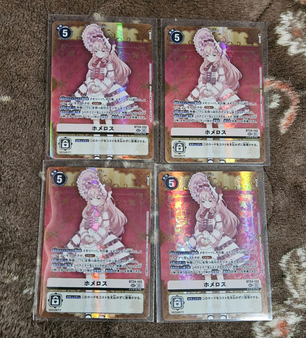 デジモンカード　ホメロス　通常×4