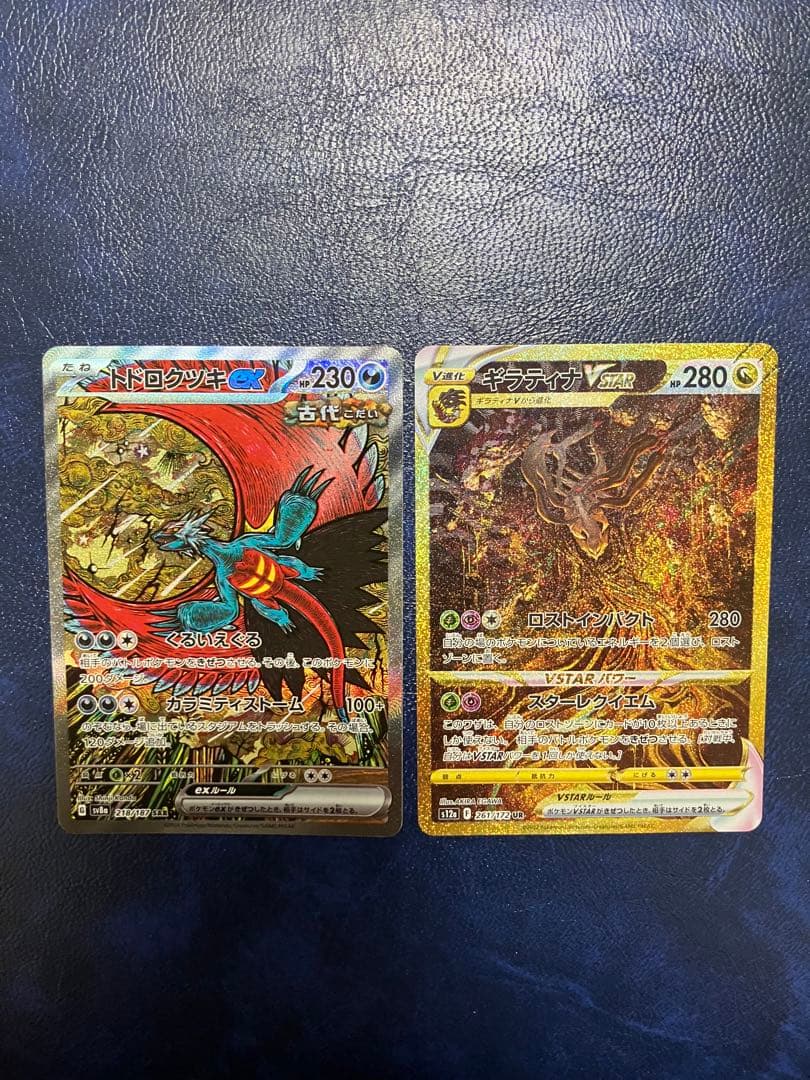 ギラティナVstar UR トドロクツキ　テラスタルフェス　sar