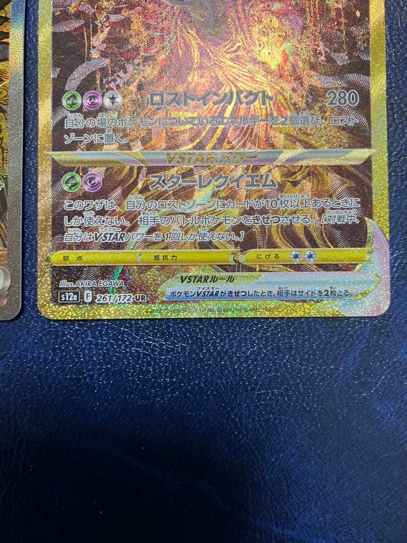 ギラティナVstar UR トドロクツキ　テラスタルフェス　sar