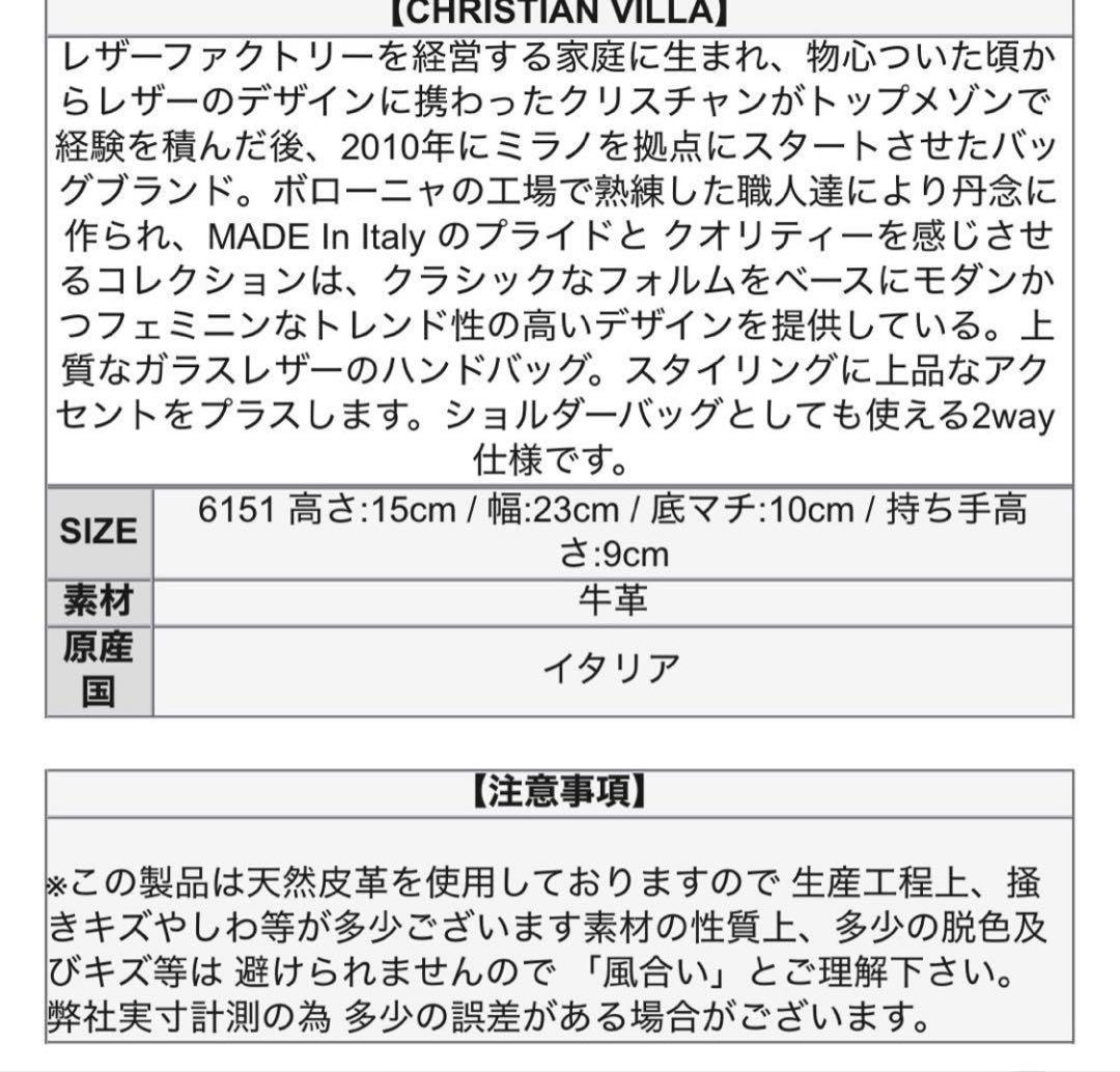 最終価格 新品クリスチャンヴィラ 2wayハンドバッグ ガラスレザー 6151