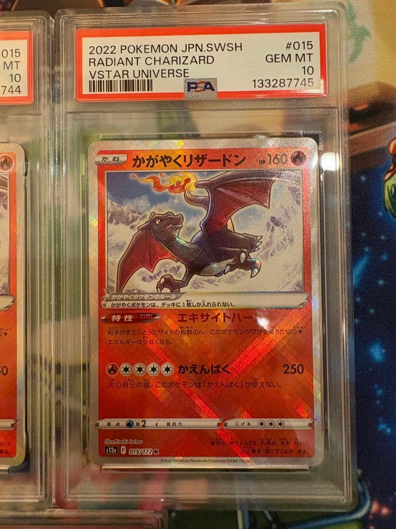 【PSA10】7連番 かがやくリザードン 015/172 k CHARIZARD