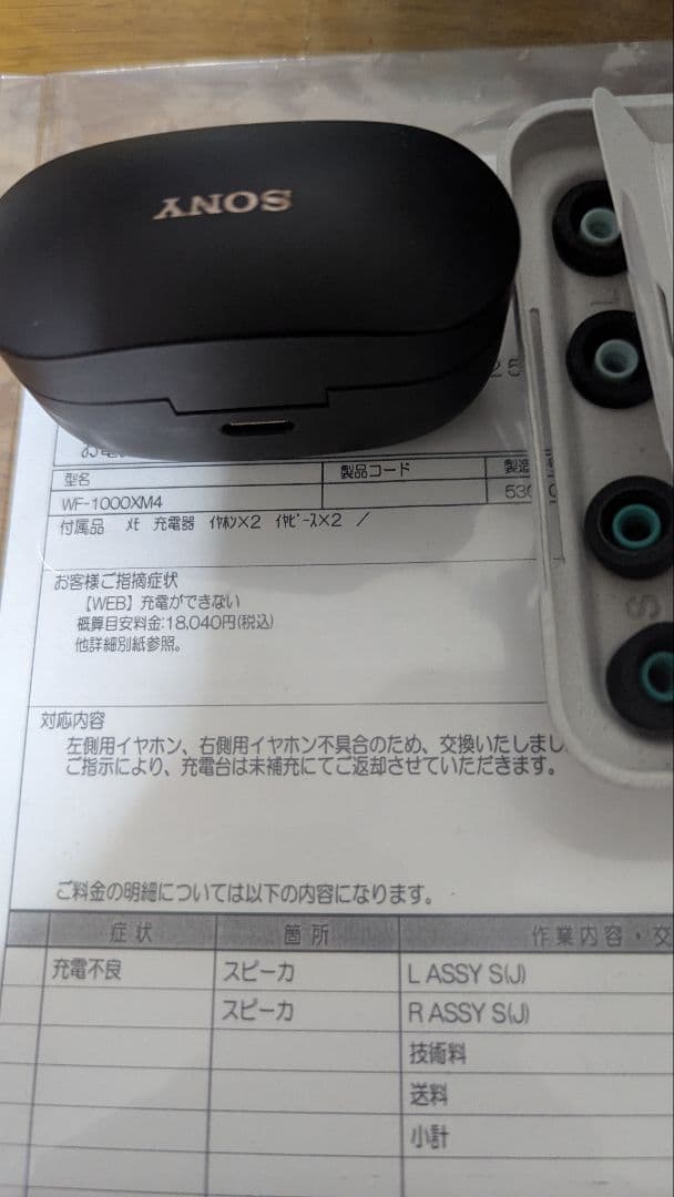 sony wf-1000xm4 訳あり