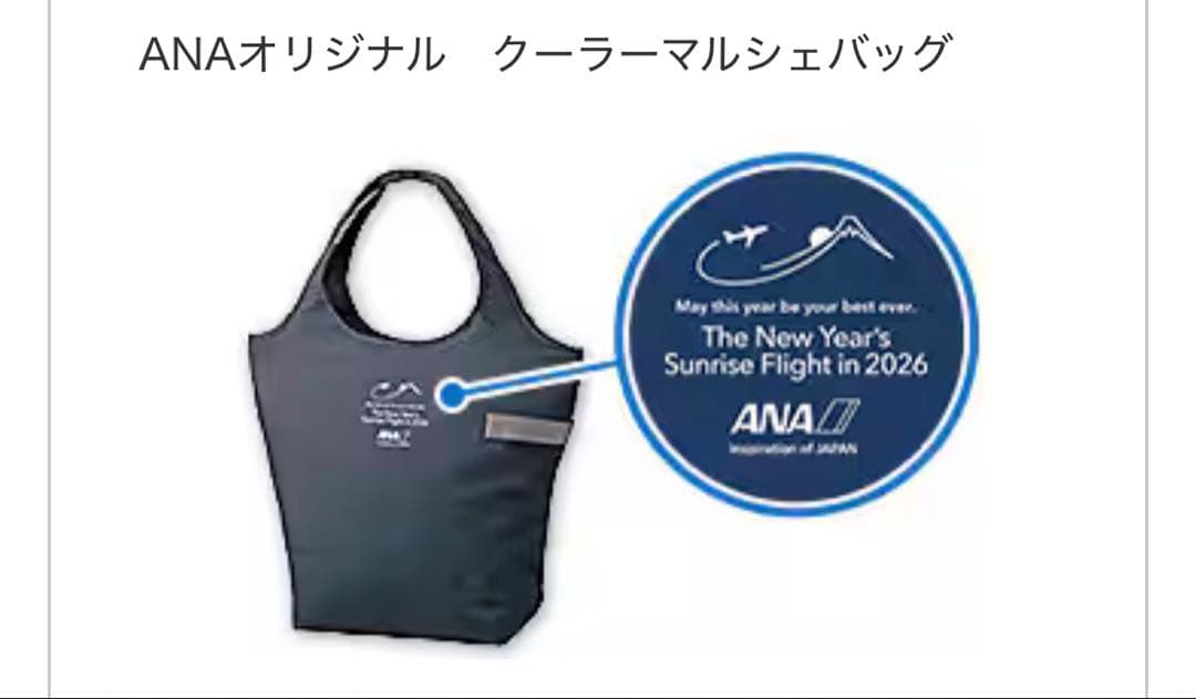 ANA 初日の出フライト 記念品セット