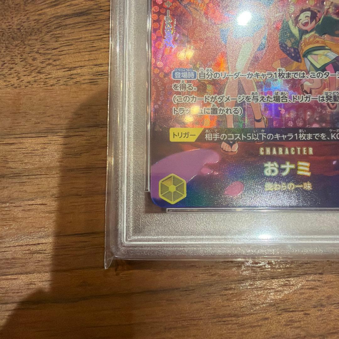 おナミ　spパラレル　psa10
