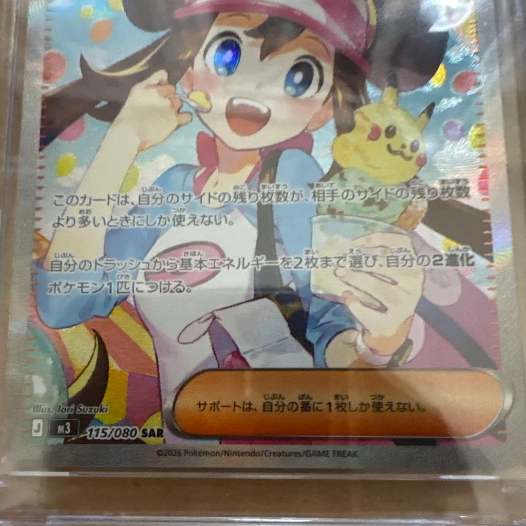 ポケモンカード　トレーナーカード　メイのはげまし SAR 115/080