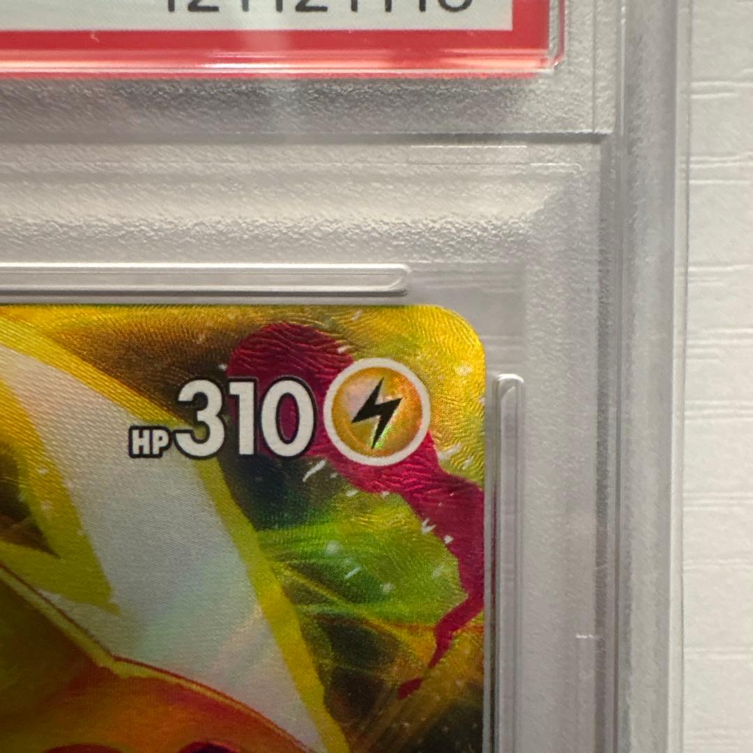 ピカチュウVMAX：コロコロコミック2022年1月発売号 PROMO PSA10