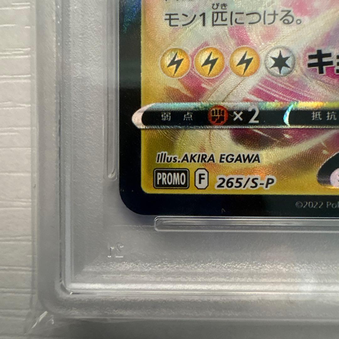 ピカチュウVMAX：コロコロコミック2022年1月発売号 PROMO PSA10