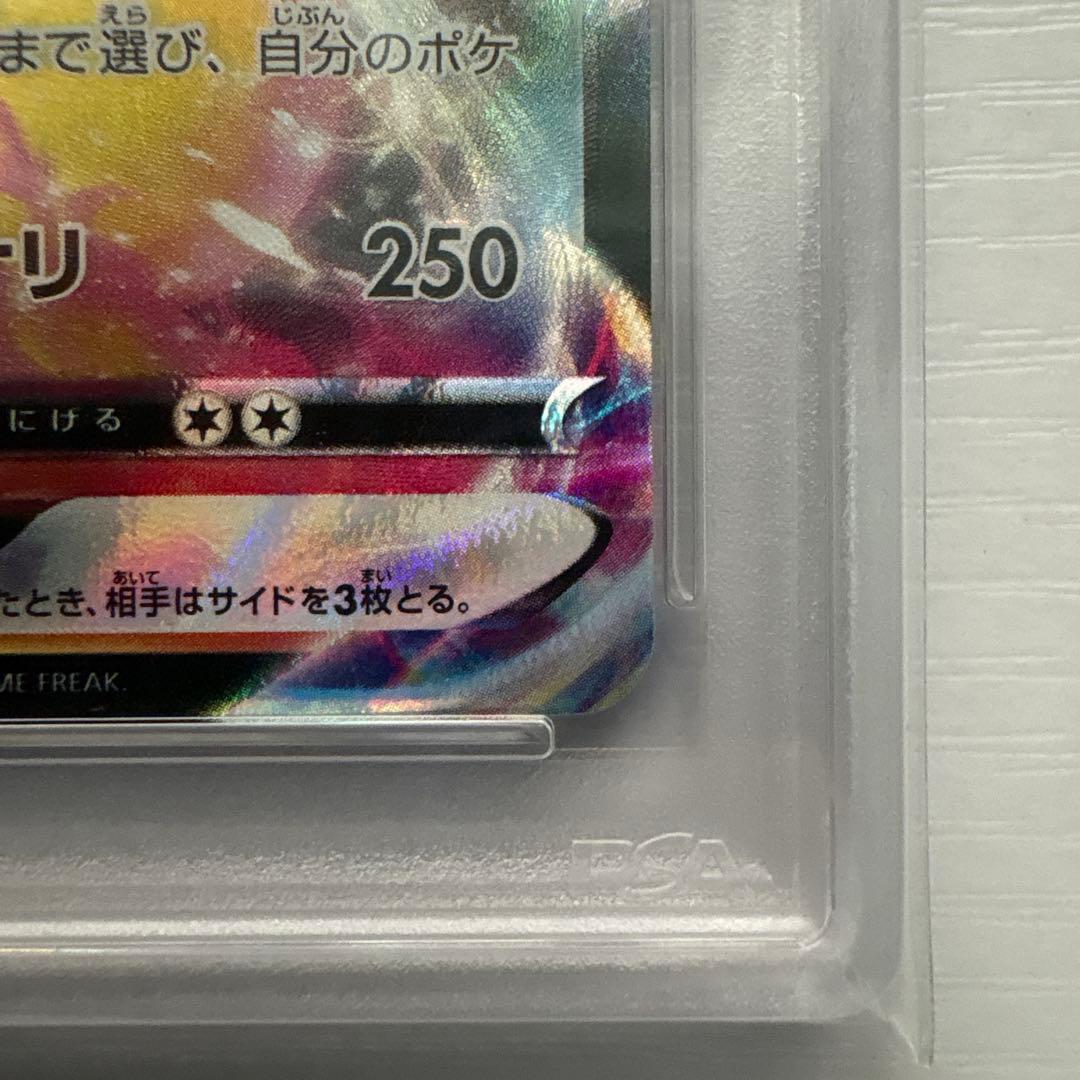 ピカチュウVMAX：コロコロコミック2022年1月発売号 PROMO PSA10