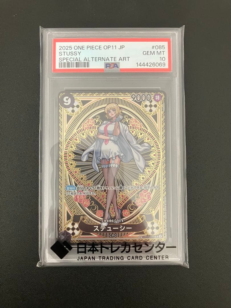 【PSA10】【本日のみ掲載】ワンピース カードゲーム ステューシー SP