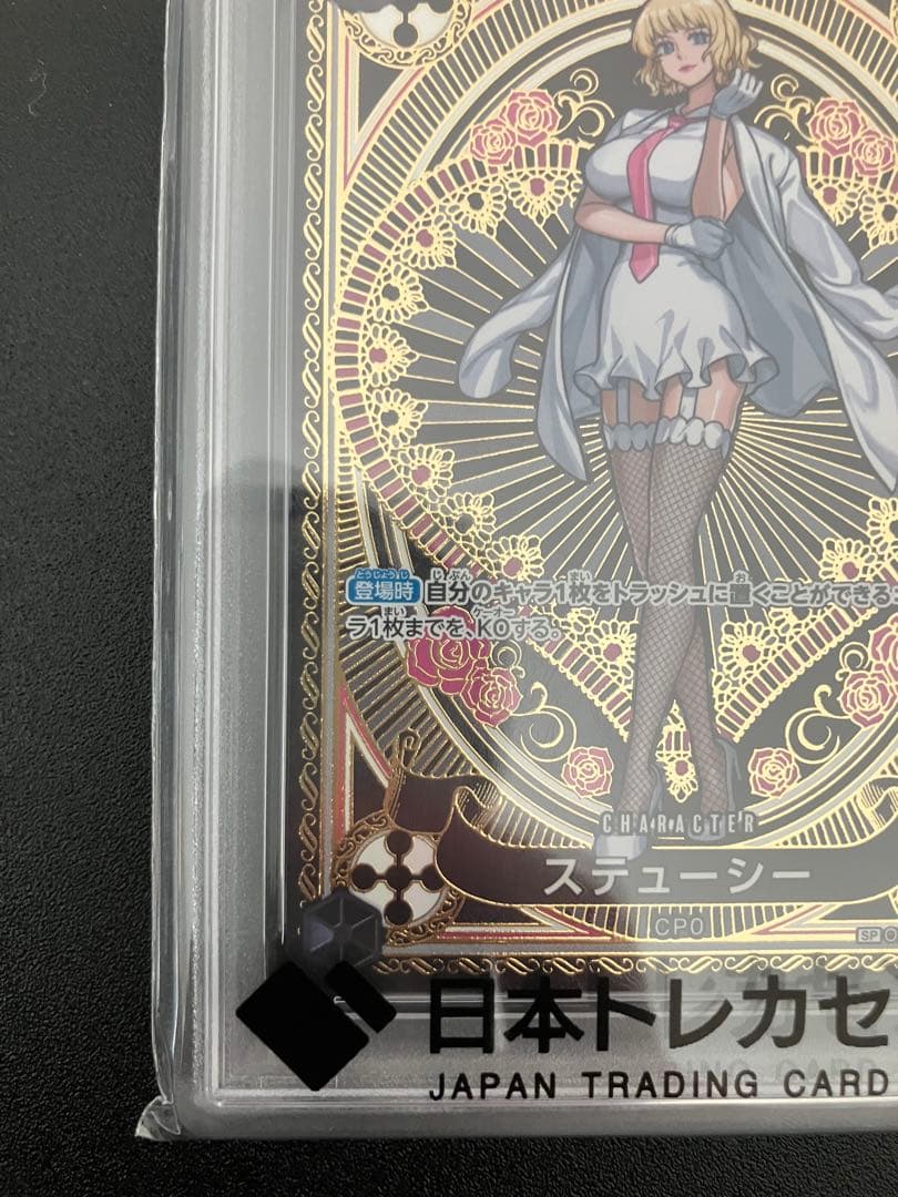 【PSA10】【本日のみ掲載】ワンピース カードゲーム ステューシー SP