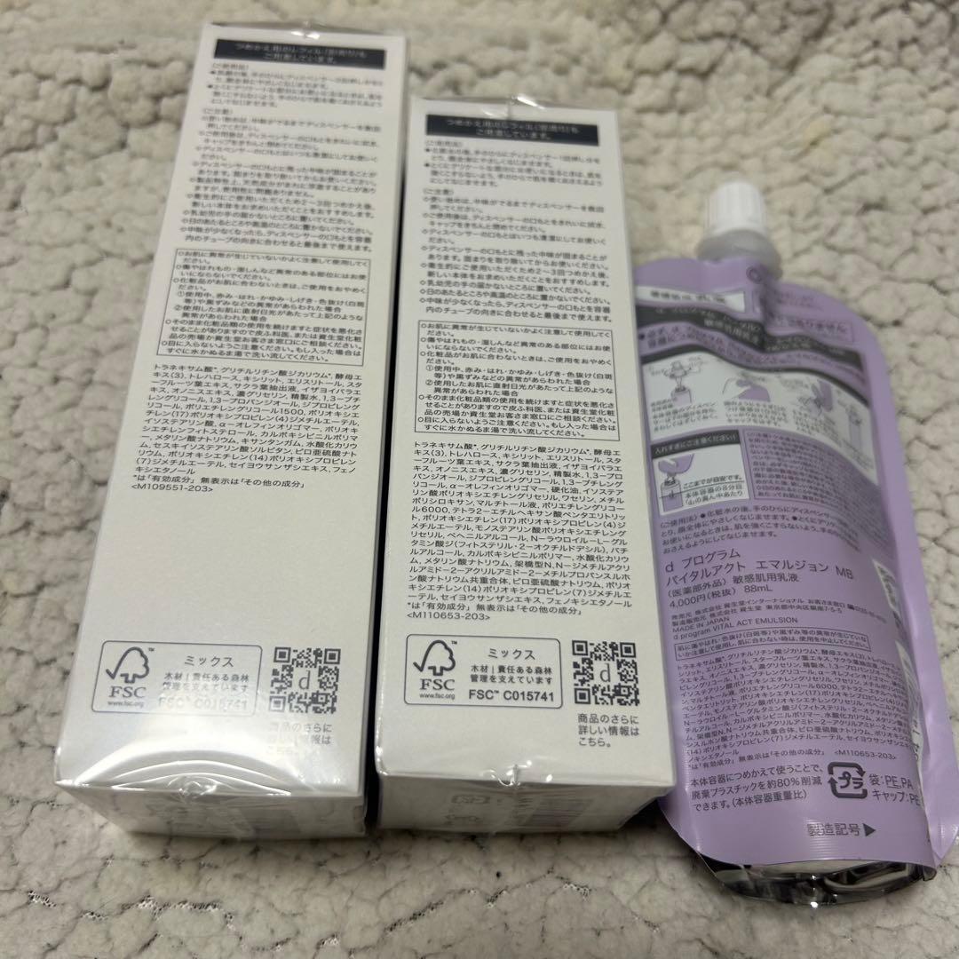 Dプログラム バイタルアクト ローション エマルジョン